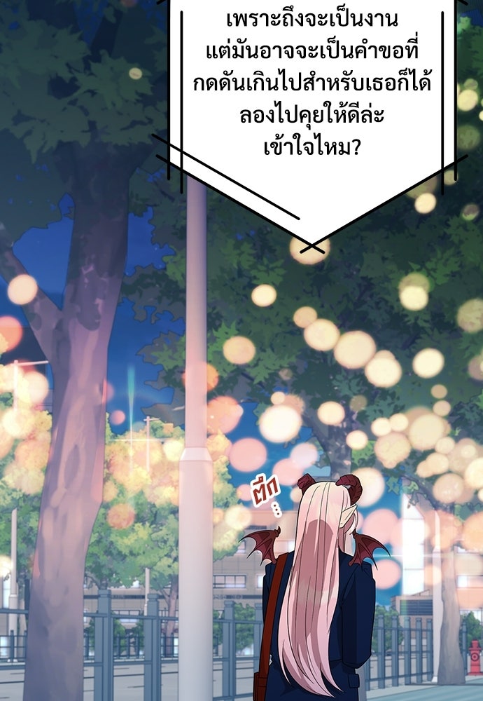 ร้านสะดวกซื้อต่างโลก - หน้า 71