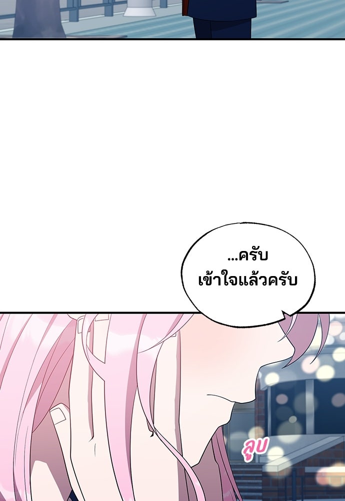 ร้านสะดวกซื้อต่างโลก - หน้า 72