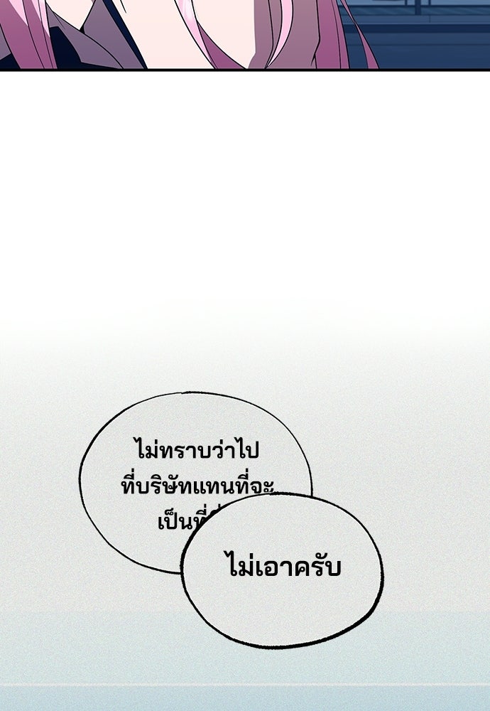 ร้านสะดวกซื้อต่างโลก - หน้า 73