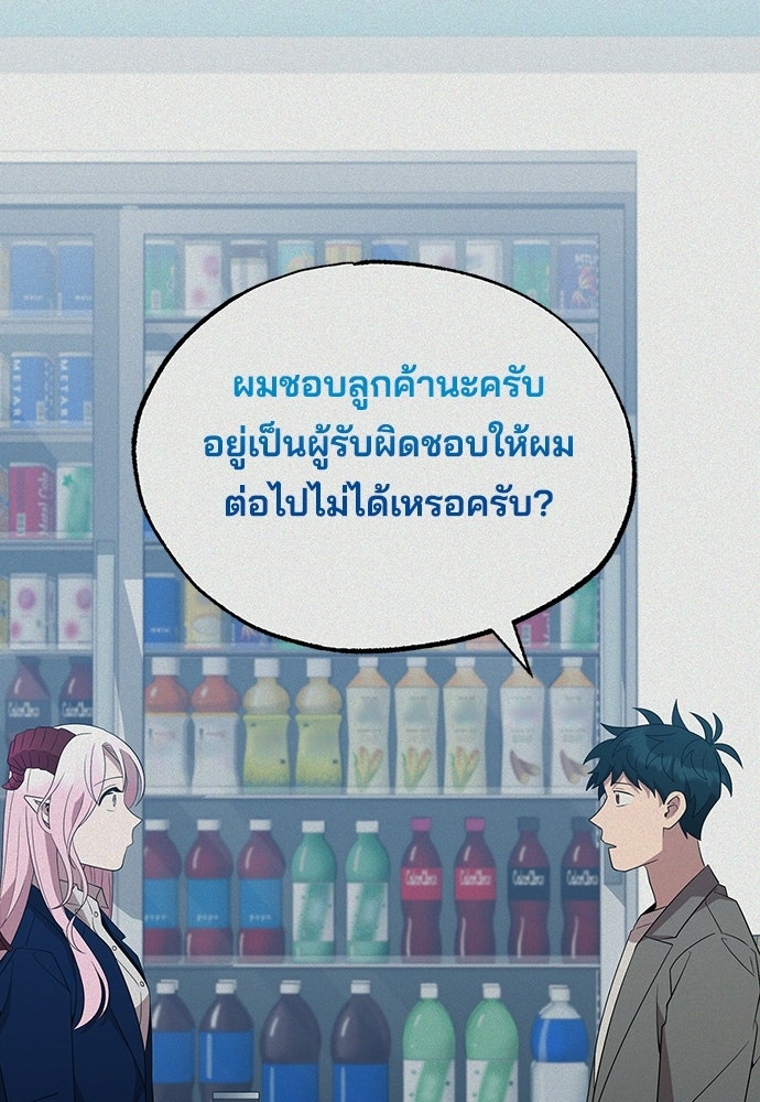 ร้านสะดวกซื้อต่างโลก - หน้า 74