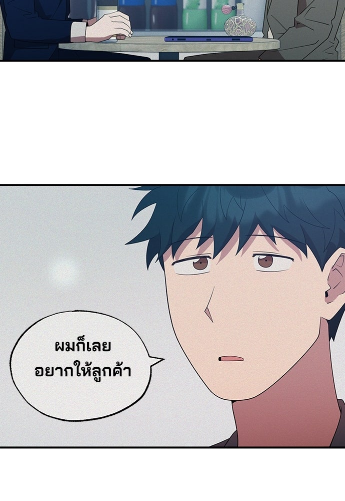 ร้านสะดวกซื้อต่างโลก - หน้า 75
