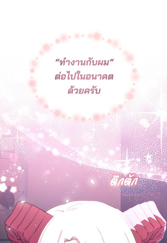 ร้านสะดวกซื้อต่างโลก - หน้า 76