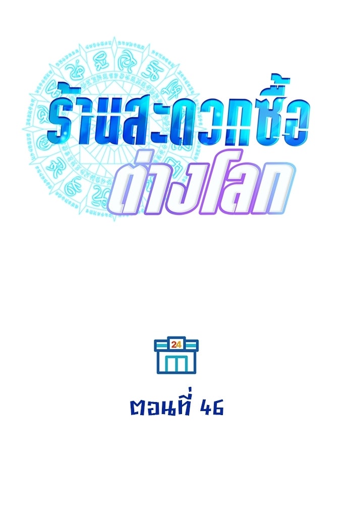 ร้านสะดวกซื้อต่างโลก - หน้า 80
