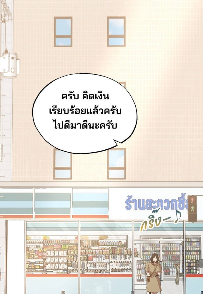 ร้านสะดวกซื้อต่างโลก - หน้า 82