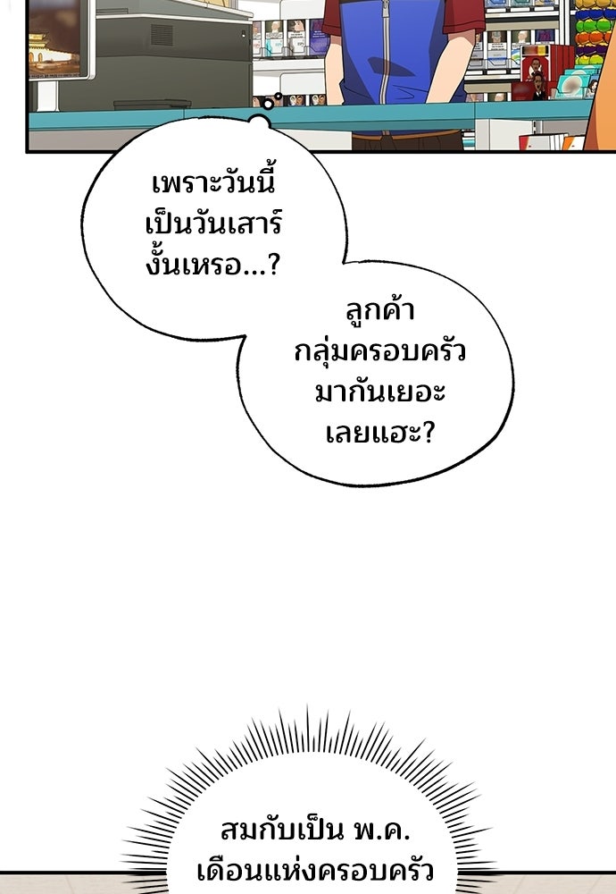 ร้านสะดวกซื้อต่างโลก - หน้า 84