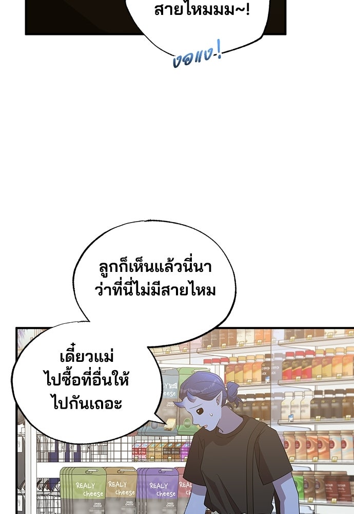 ร้านสะดวกซื้อต่างโลก - หน้า 87
