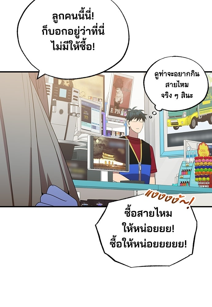 ร้านสะดวกซื้อต่างโลก - หน้า 89