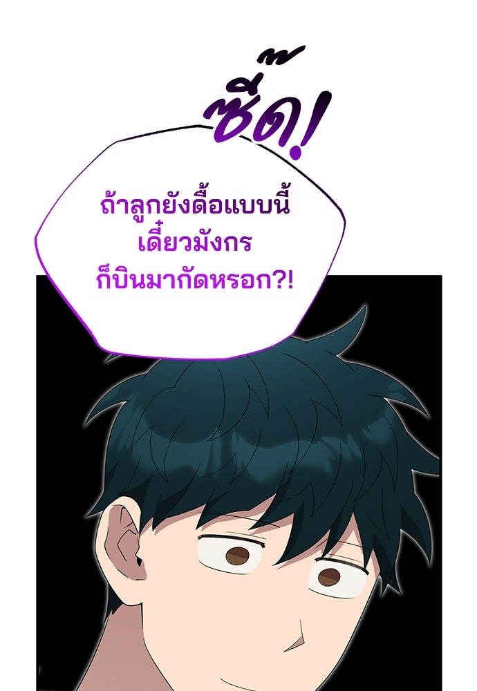 ร้านสะดวกซื้อต่างโลก - หน้า 90