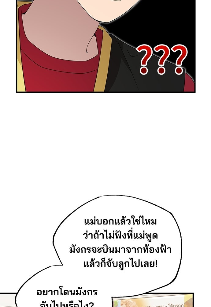 ร้านสะดวกซื้อต่างโลก - หน้า 91