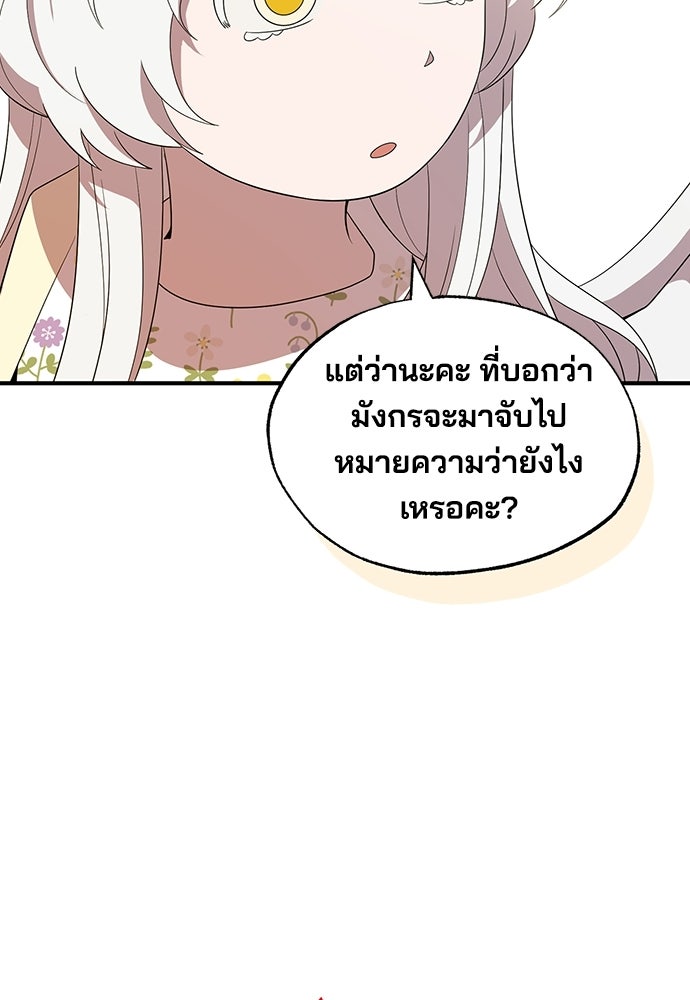 ร้านสะดวกซื้อต่างโลก - หน้า 98