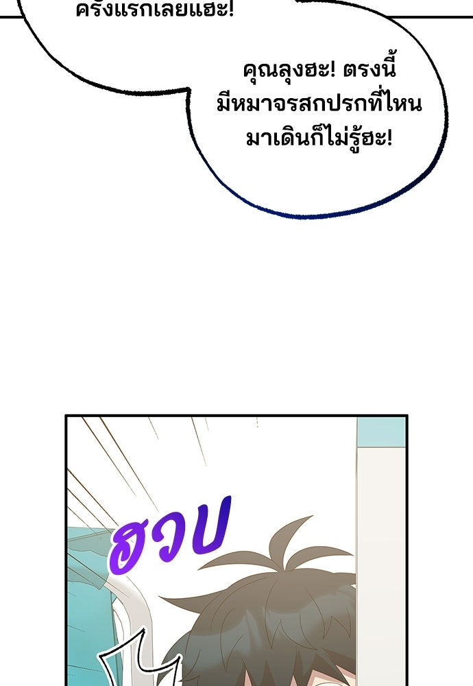 ร้านสะดวกซื้อต่างโลก - หน้า 101