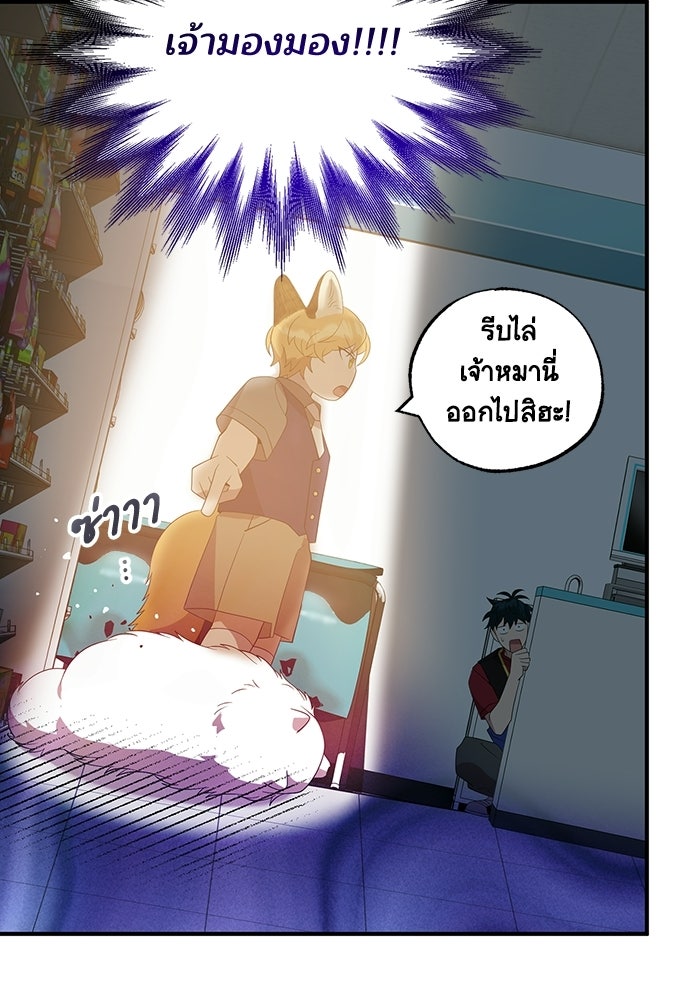 ร้านสะดวกซื้อต่างโลก - หน้า 103