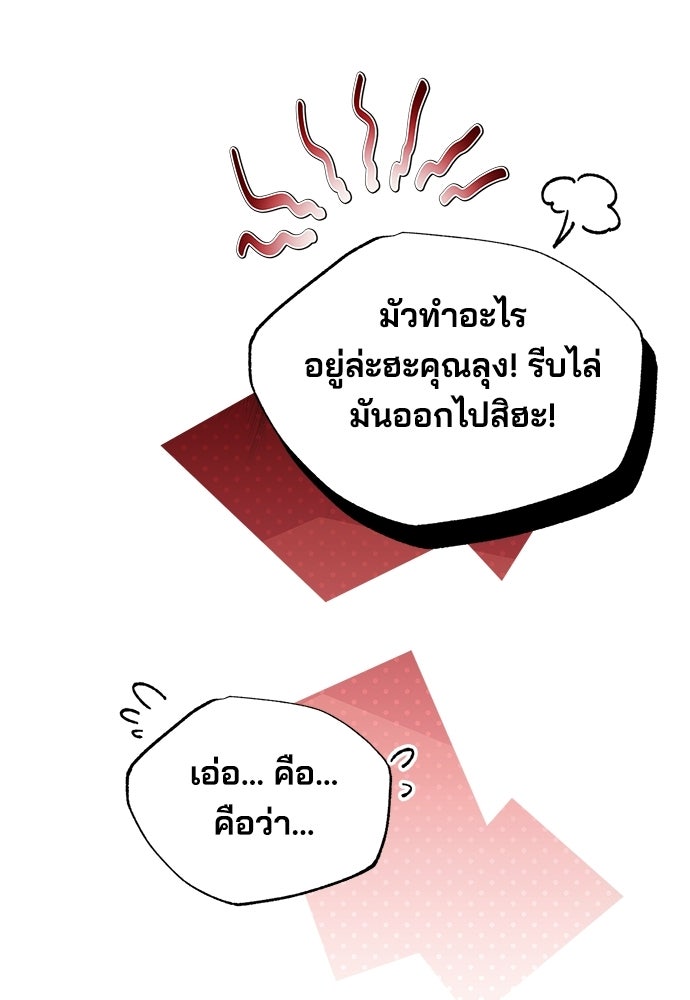 ร้านสะดวกซื้อต่างโลก - หน้า 104