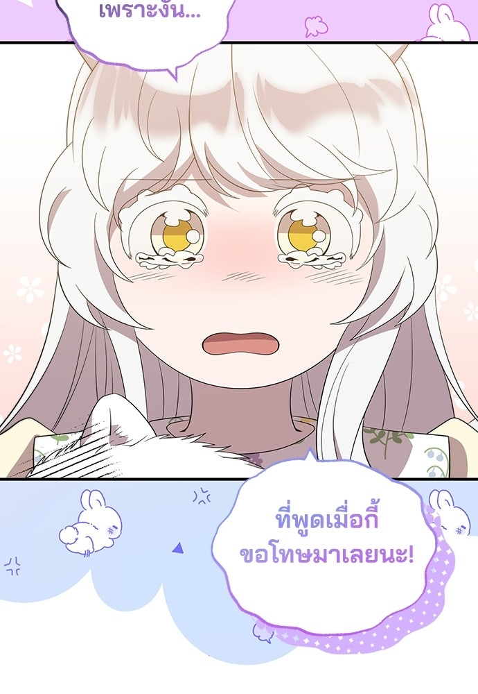 ร้านสะดวกซื้อต่างโลก - หน้า 108