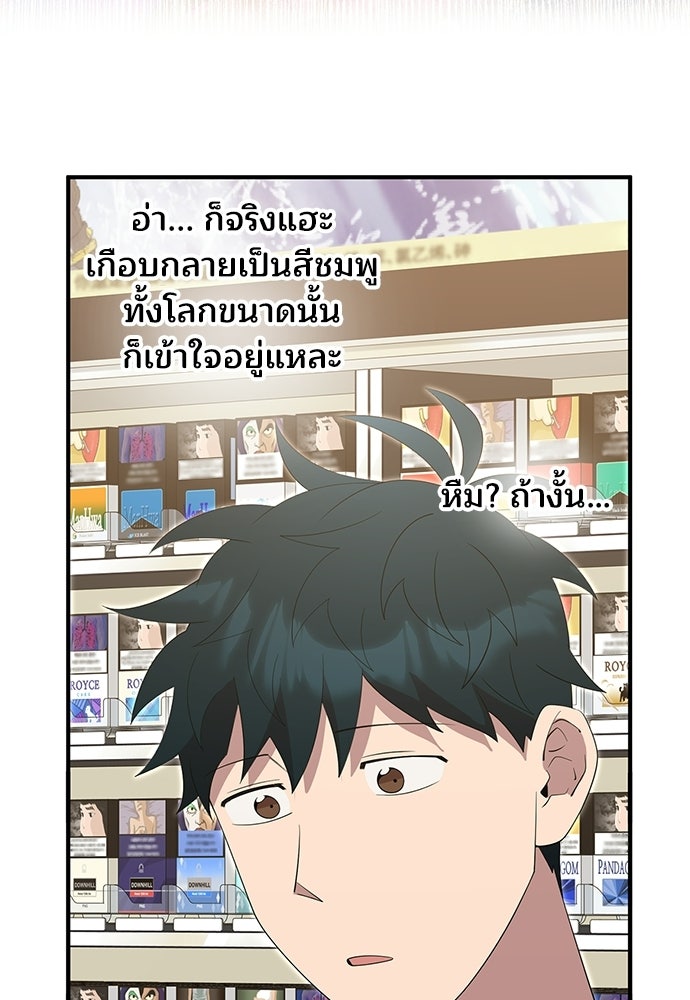 ร้านสะดวกซื้อต่างโลก - หน้า 11