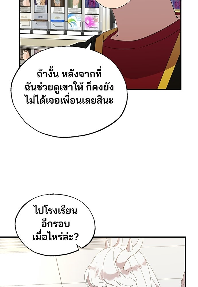 ร้านสะดวกซื้อต่างโลก - หน้า 12