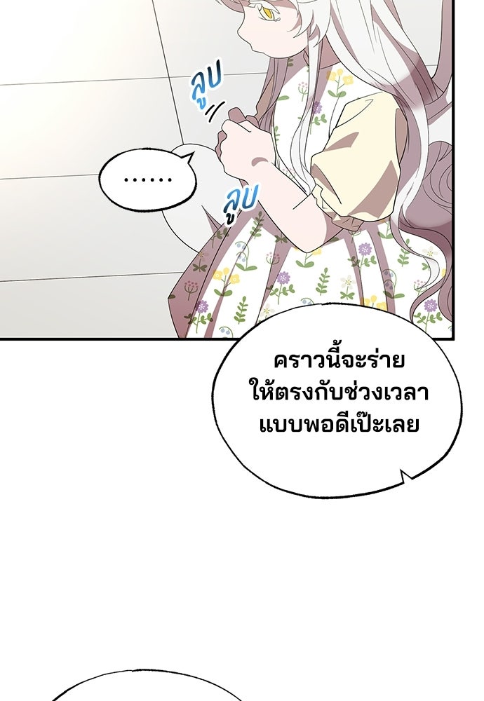 ร้านสะดวกซื้อต่างโลก - หน้า 13