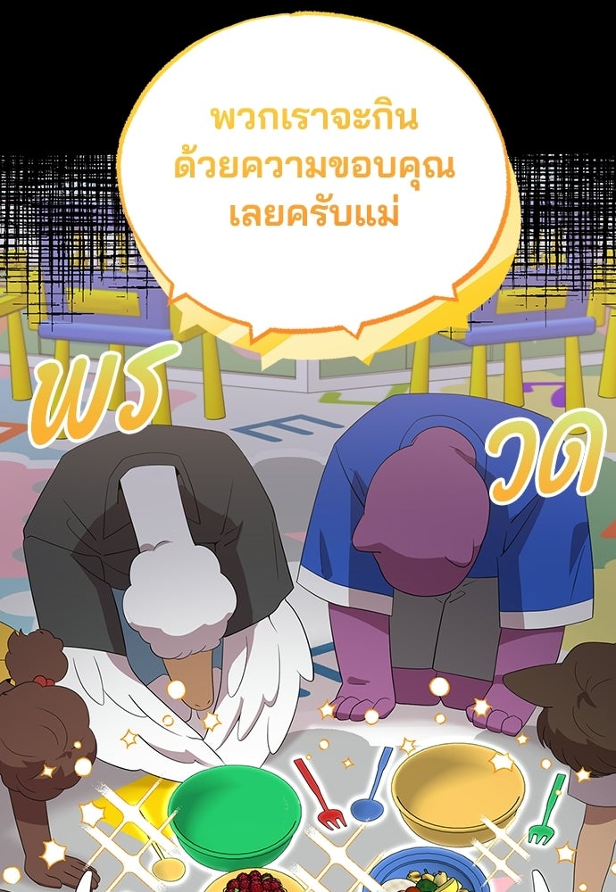 ร้านสะดวกซื้อต่างโลก - หน้า 23