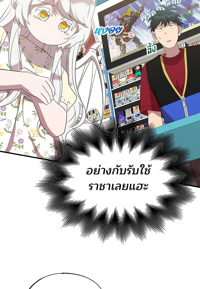 ร้านสะดวกซื้อต่างโลก - หน้า 25