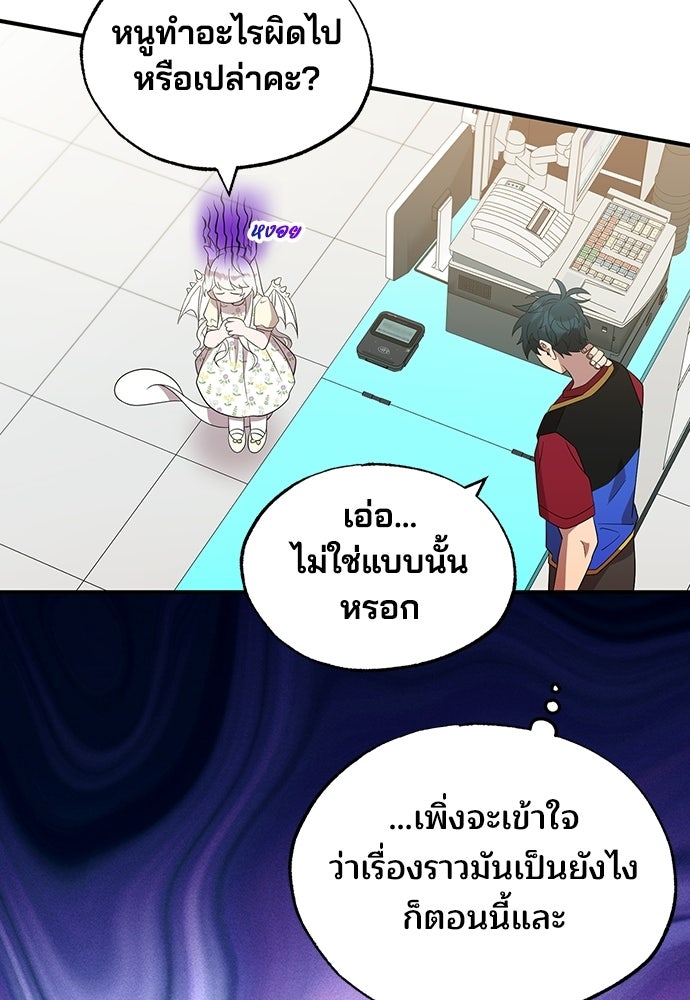ร้านสะดวกซื้อต่างโลก - หน้า 26