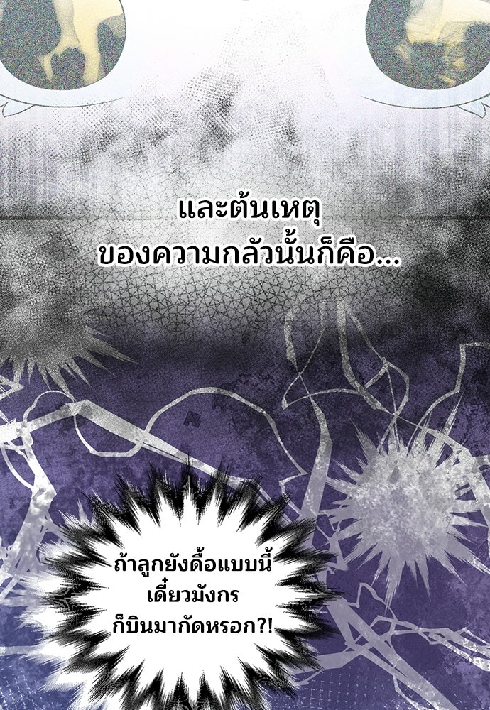 ร้านสะดวกซื้อต่างโลก - หน้า 29