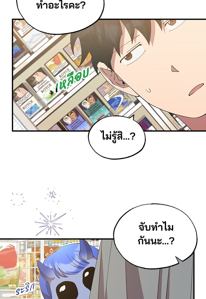 ร้านสะดวกซื้อต่างโลก - หน้า 3