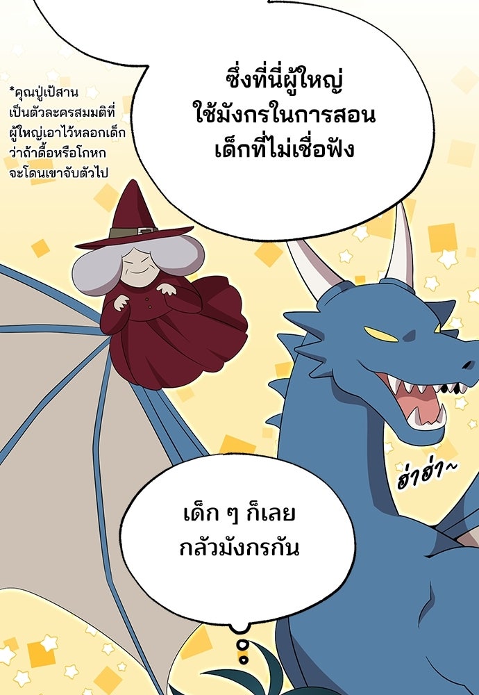 ร้านสะดวกซื้อต่างโลก - หน้า 32