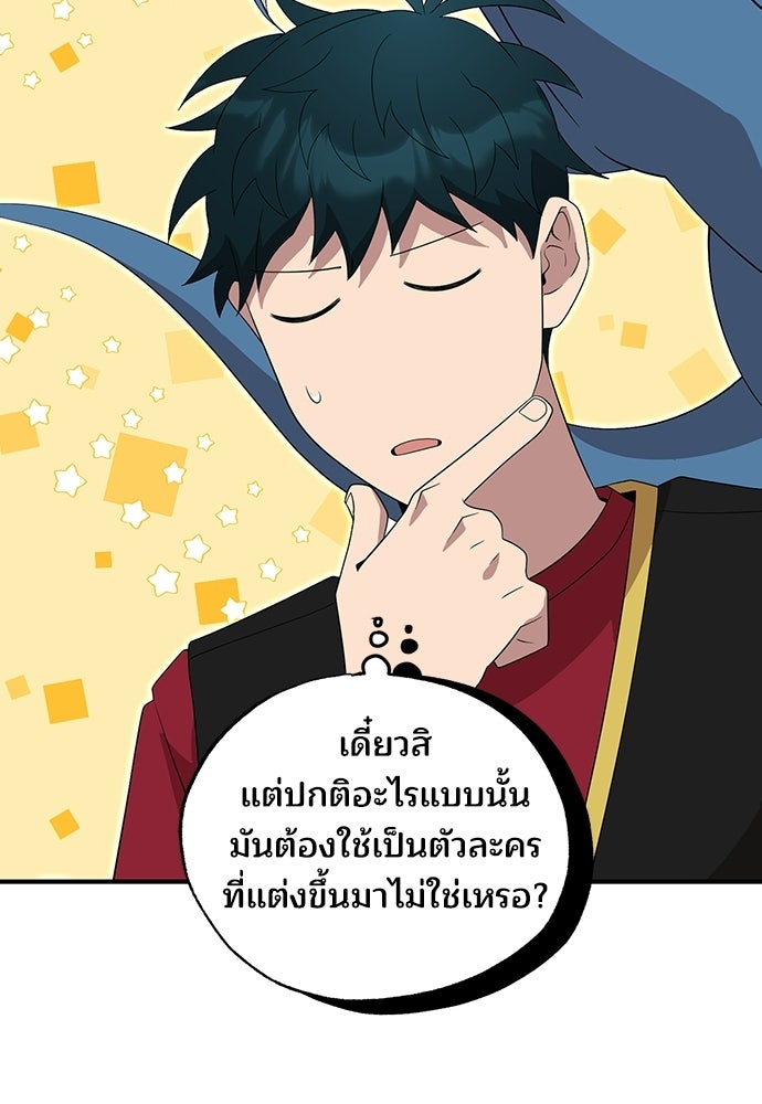 ร้านสะดวกซื้อต่างโลก - หน้า 33