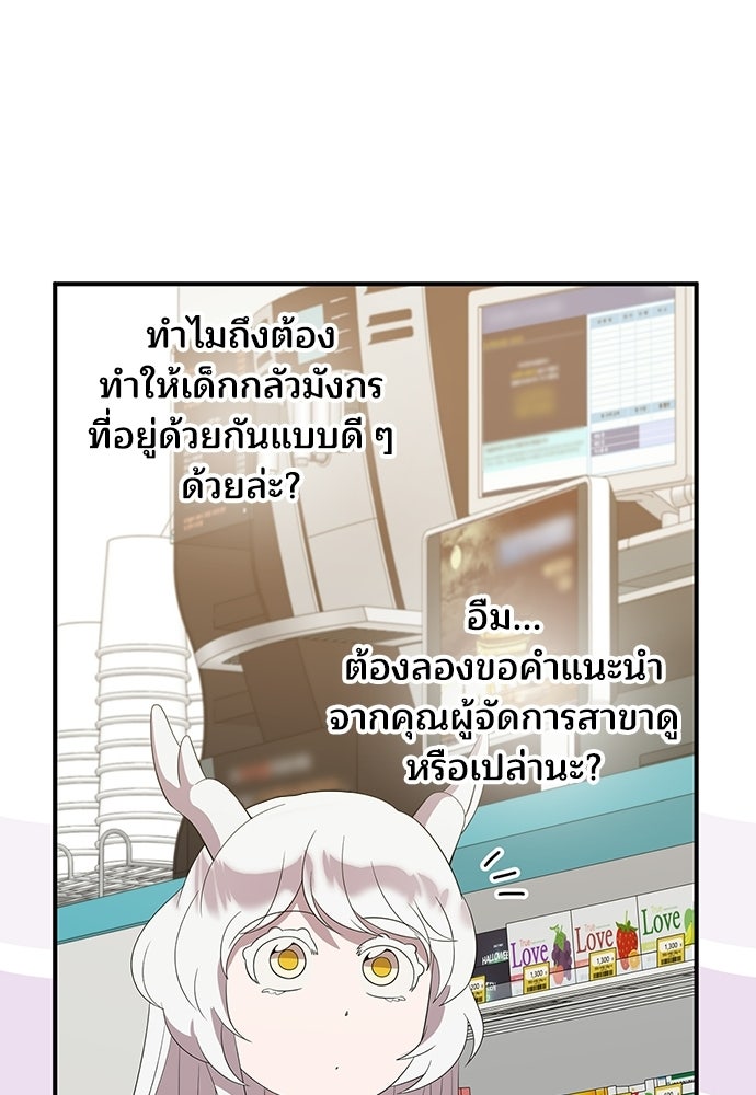 ร้านสะดวกซื้อต่างโลก - หน้า 34