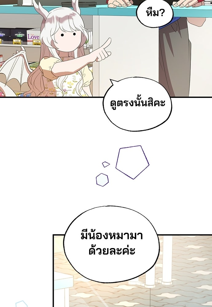 ร้านสะดวกซื้อต่างโลก - หน้า 36