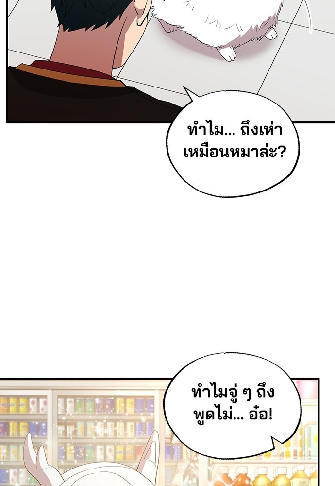 ร้านสะดวกซื้อต่างโลก - หน้า 43
