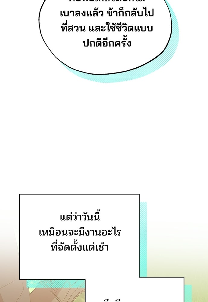 ร้านสะดวกซื้อต่างโลก - หน้า 47