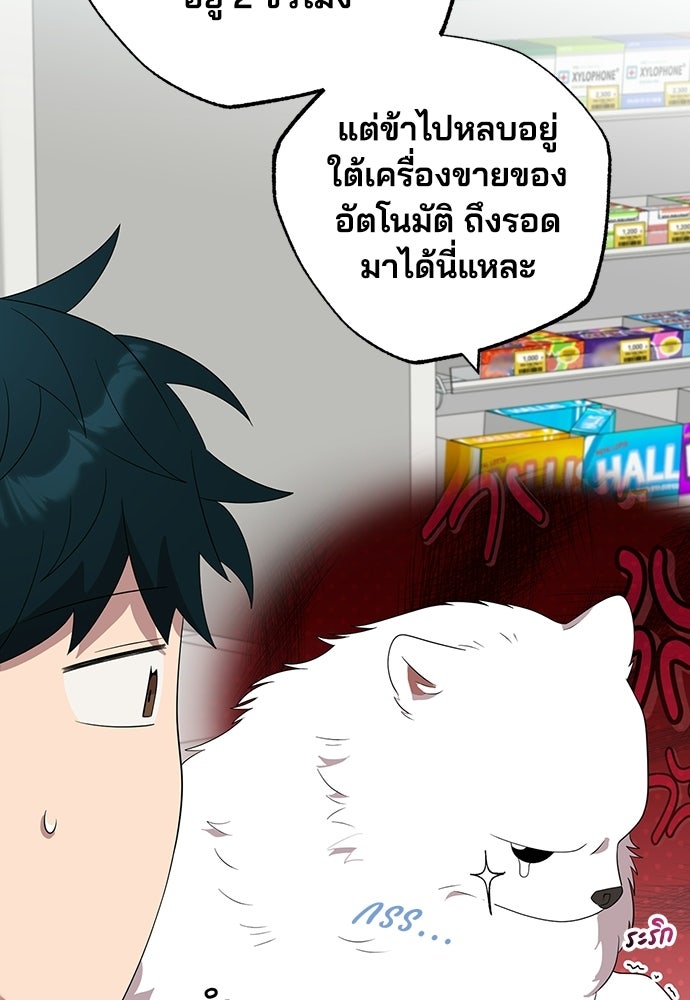 ร้านสะดวกซื้อต่างโลก - หน้า 53