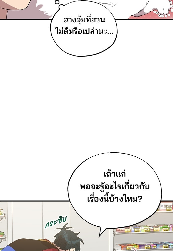 ร้านสะดวกซื้อต่างโลก - หน้า 54