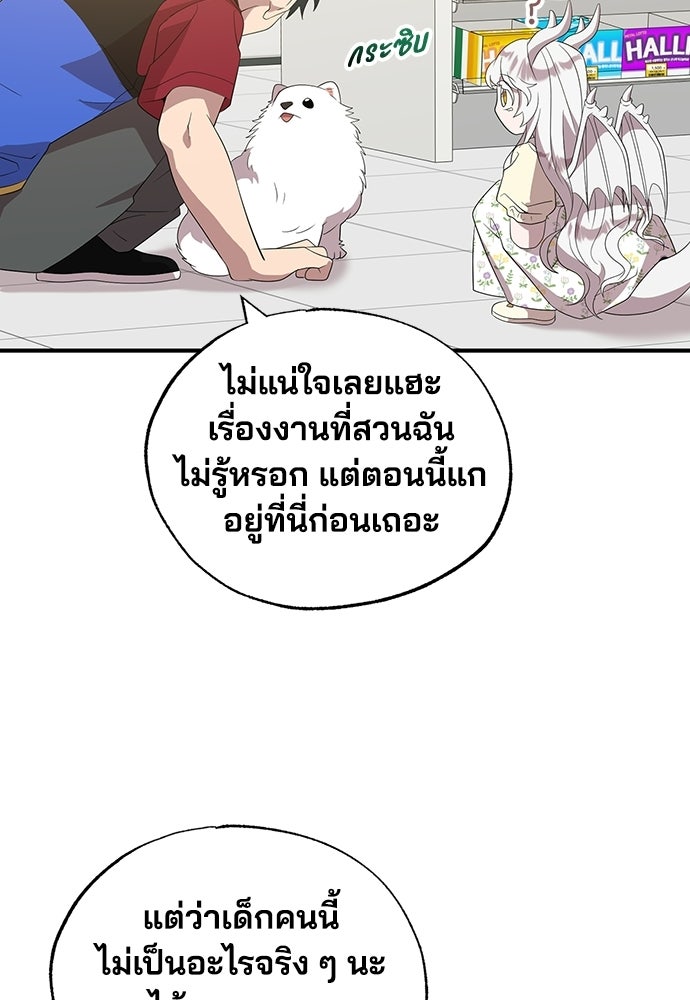 ร้านสะดวกซื้อต่างโลก - หน้า 55