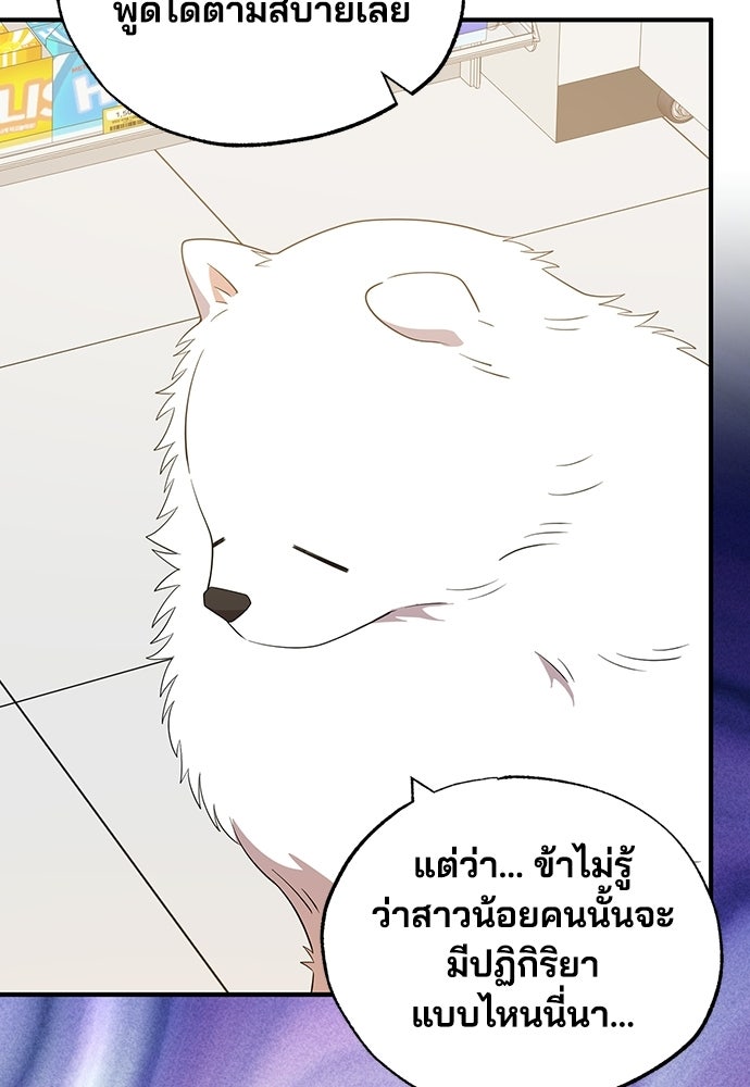 ร้านสะดวกซื้อต่างโลก - หน้า 56