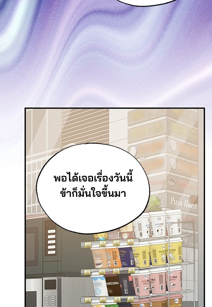 ร้านสะดวกซื้อต่างโลก - หน้า 57