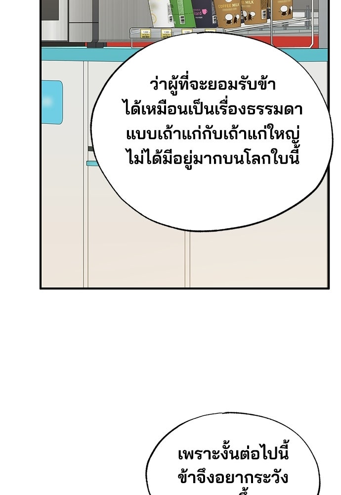 ร้านสะดวกซื้อต่างโลก - หน้า 58