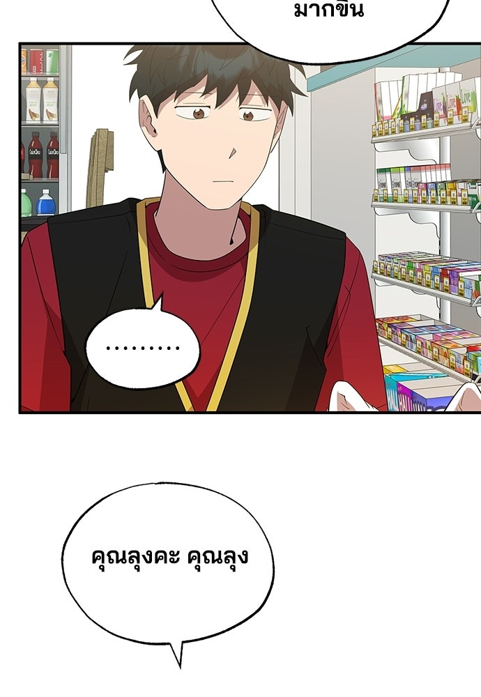 ร้านสะดวกซื้อต่างโลก - หน้า 59