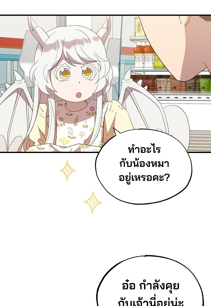 ร้านสะดวกซื้อต่างโลก - หน้า 60