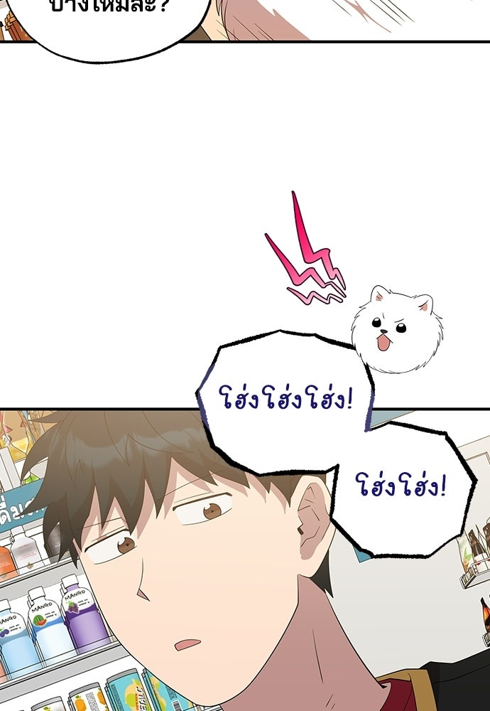 ร้านสะดวกซื้อต่างโลก - หน้า 62