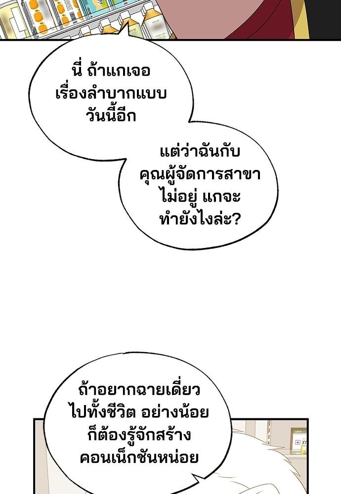 ร้านสะดวกซื้อต่างโลก - หน้า 63
