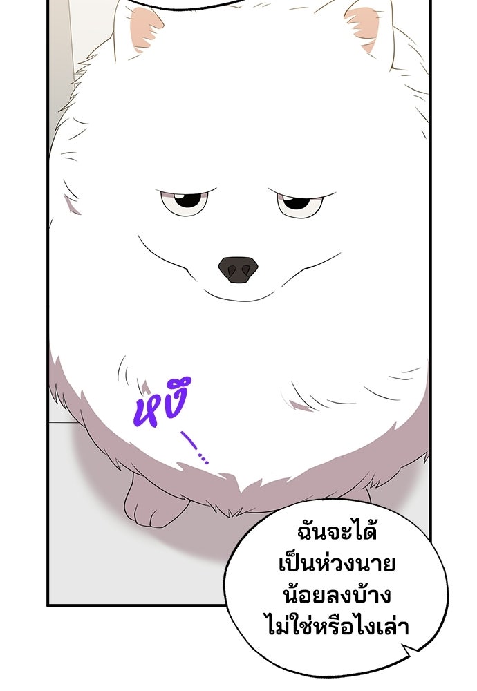 ร้านสะดวกซื้อต่างโลก - หน้า 64