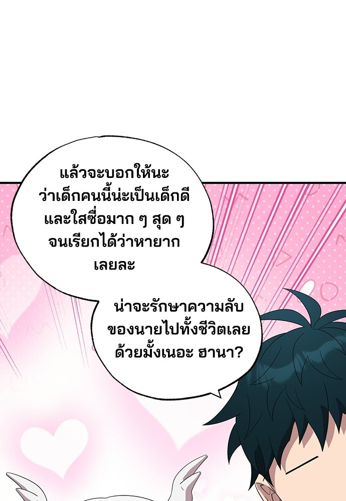 ร้านสะดวกซื้อต่างโลก - หน้า 65