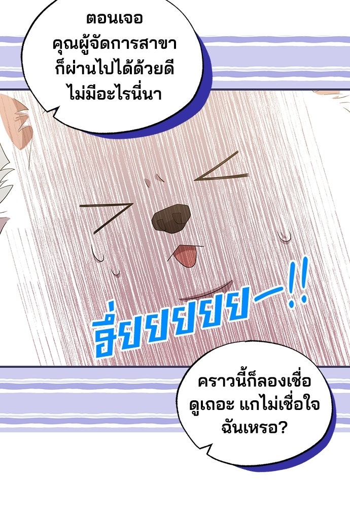 ร้านสะดวกซื้อต่างโลก - หน้า 67