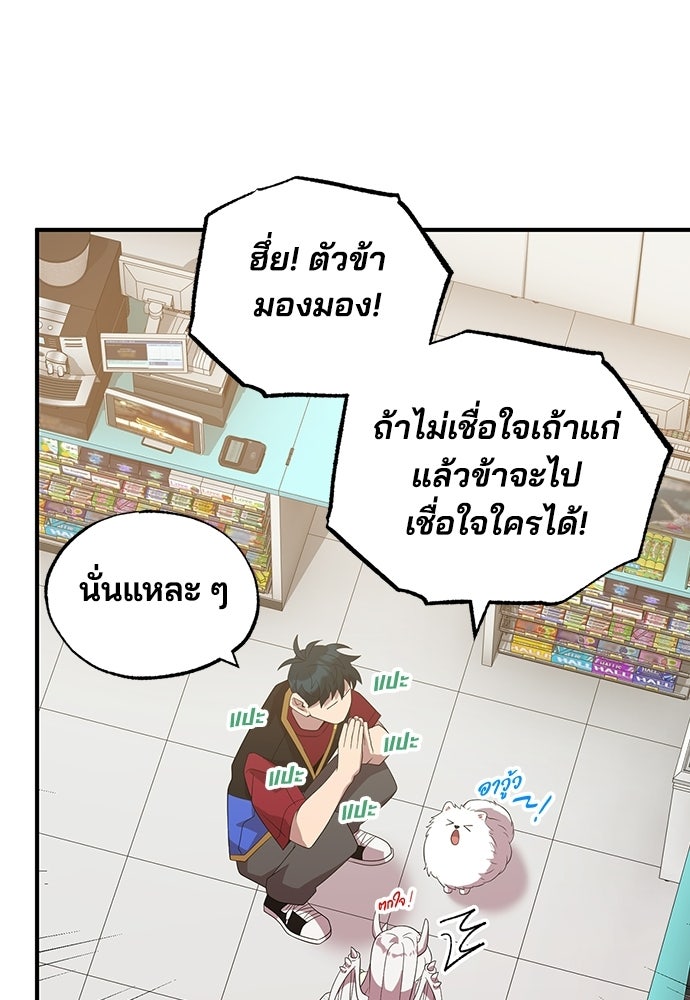 ร้านสะดวกซื้อต่างโลก - หน้า 68