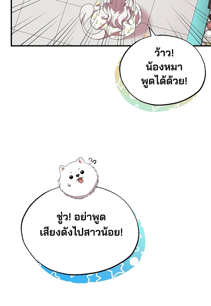 ร้านสะดวกซื้อต่างโลก - หน้า 69