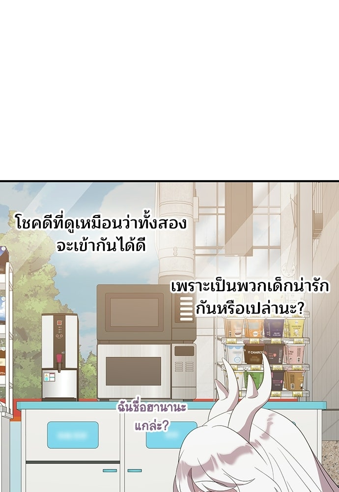 ร้านสะดวกซื้อต่างโลก - หน้า 71