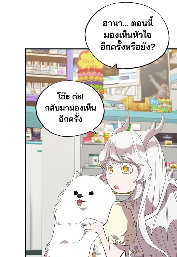ร้านสะดวกซื้อต่างโลก - หน้า 74