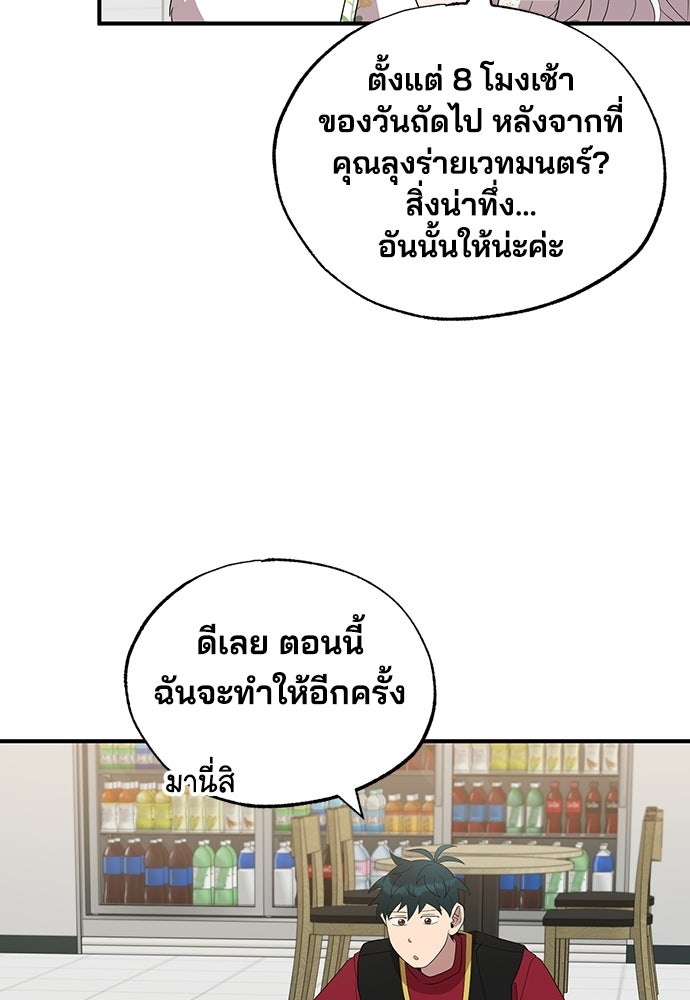 ร้านสะดวกซื้อต่างโลก - หน้า 75